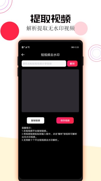 短视频一键去水印永久免费版截图3