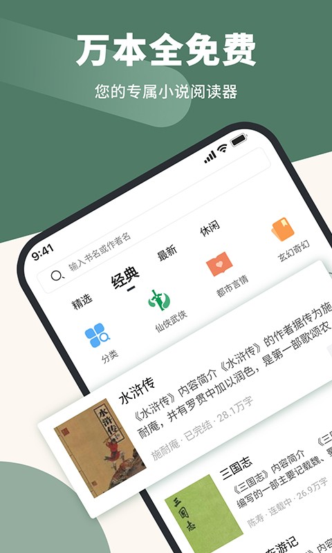 藏书阁免费小说阅读网截图1