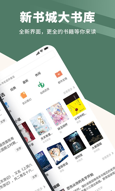 藏书阁免费小说阅读网截图4