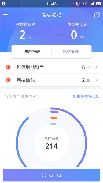 易点固定资产管理云系统截图3