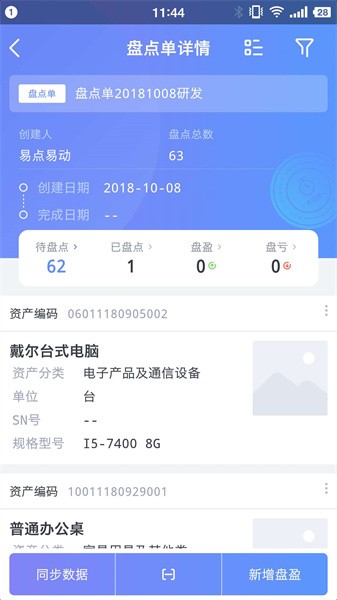 易点固定资产管理云系统截图4