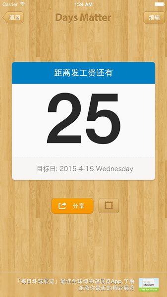 23倒数日软件app(days matter)截图1