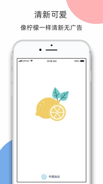 柠檬胎动计数器截图1