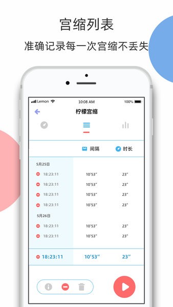 柠檬胎动计数器截图4
