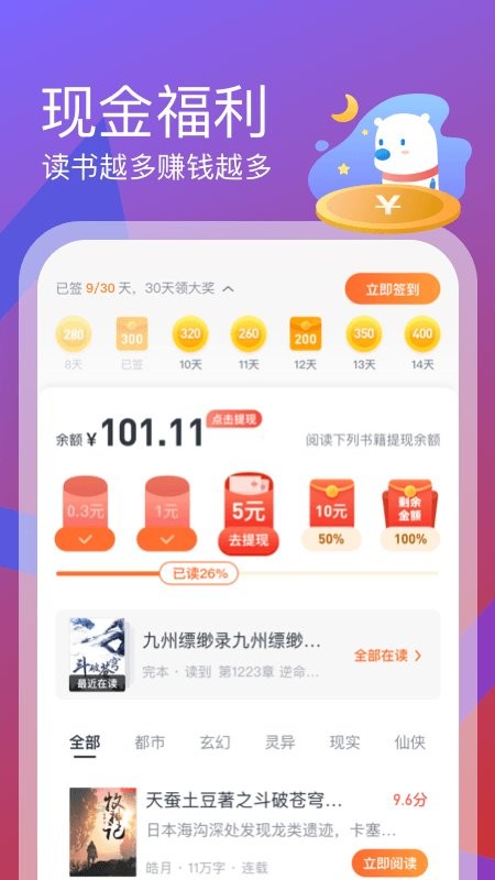 米读极速版免费阅读截图3