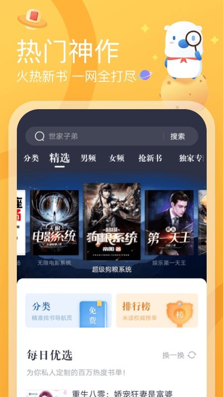 米读极速版免费阅读截图4