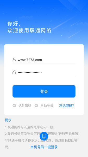 联通网络app下载安装官网最新版