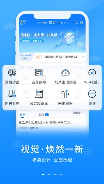 中国联通网络app截图1