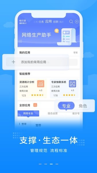 中国联通网络app截图2