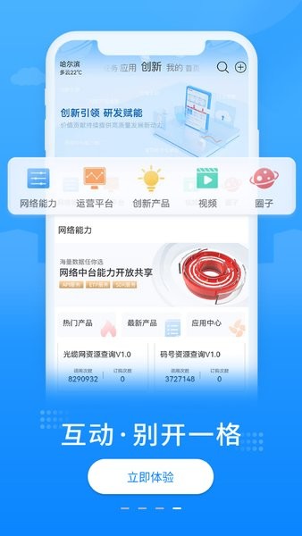 中国联通网络app截图4