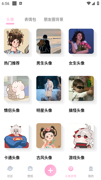 咪兔壁纸软件截图3