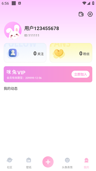 咪兔壁纸软件截图4