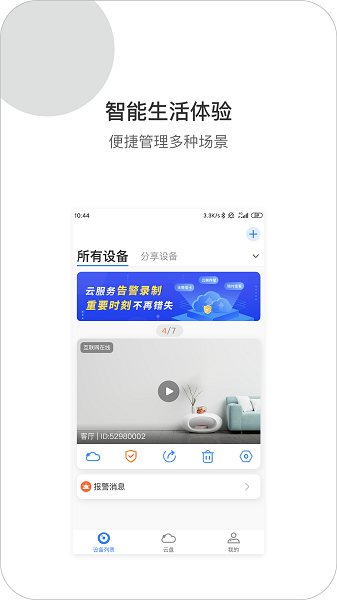 xiaovv户外云台摄像机截图1