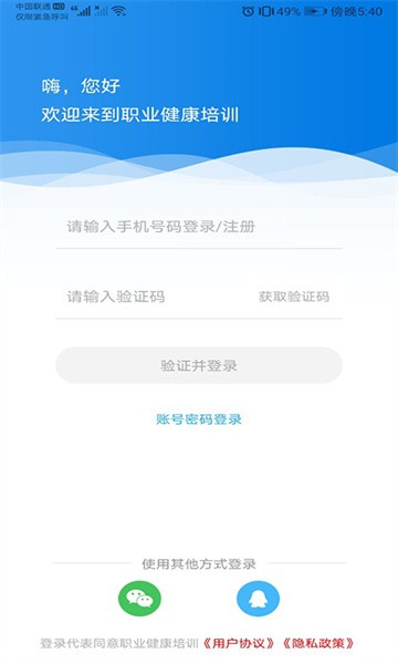 职业健康培训考试最新版截图1