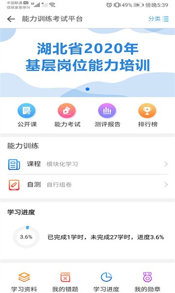 职业健康培训考试最新版截图4