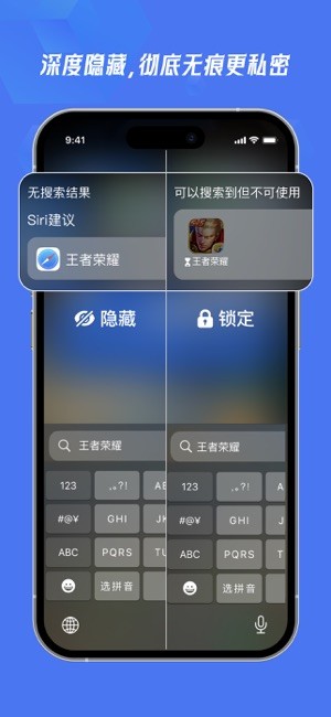 lockey应用隐藏软件app截图3