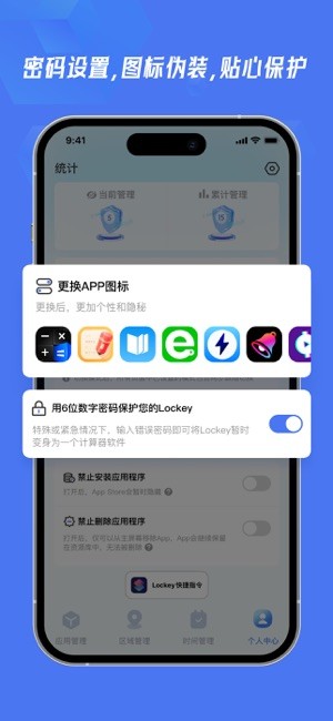 lockey应用隐藏软件app截图4