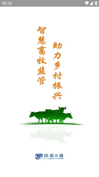 吉林省动监e通养殖版安卓最新版截图1