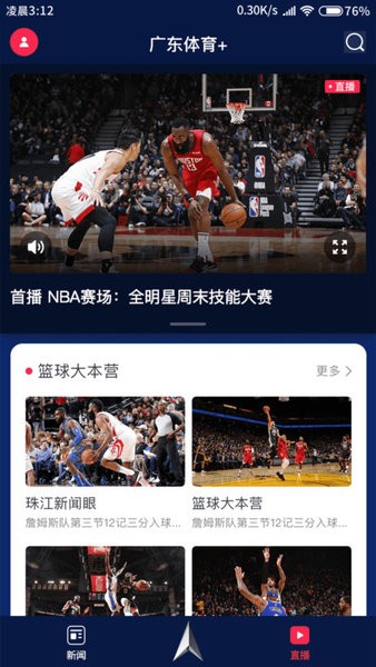 广东体育app下载安装