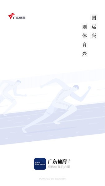 广东体育频道直播app截图1