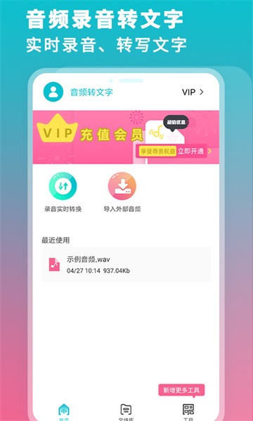 录音机转文字大师app截图1