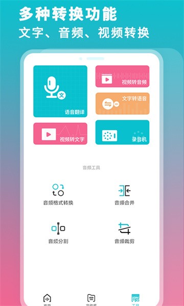 录音机转文字大师app截图2