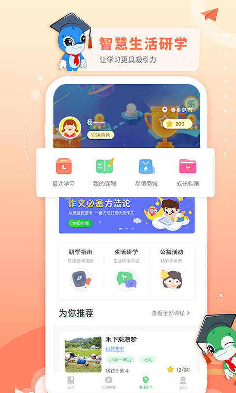 乐研学课程签到最新版截图5