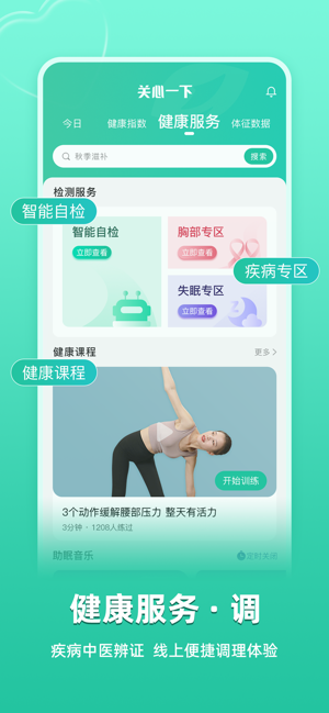 关心一下智能手表 关心一下app
