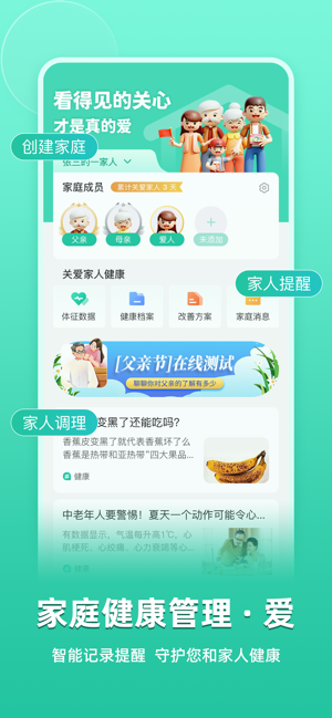 关心一下智能手表截图2