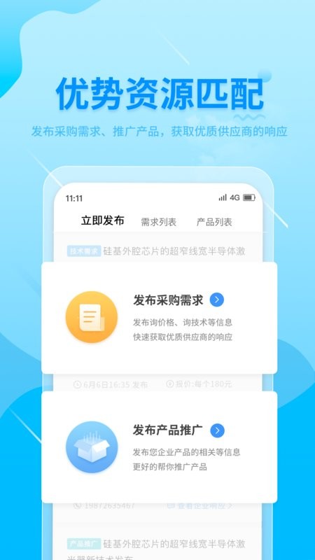 西安军采通信息服务平台截图4