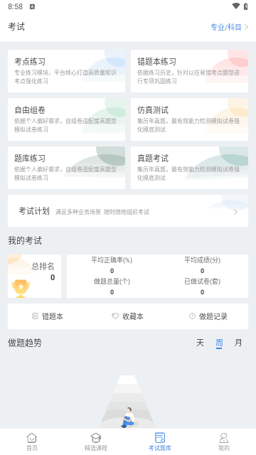 厚道行知药学考研截图4