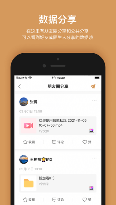 耘想存储安卓版
