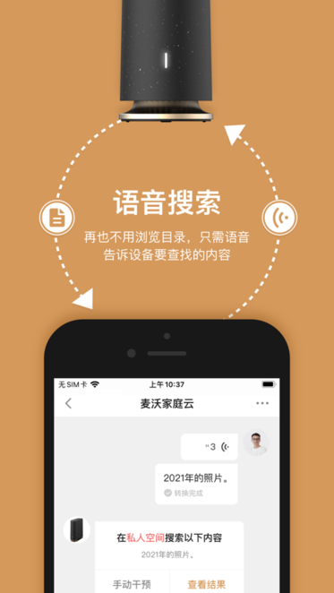 耘想存储apk截图3