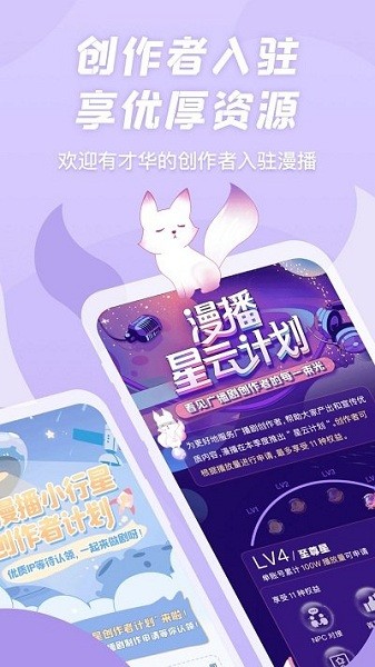 漫播广播剧app截图2