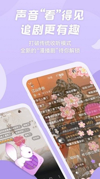漫播广播剧app截图4