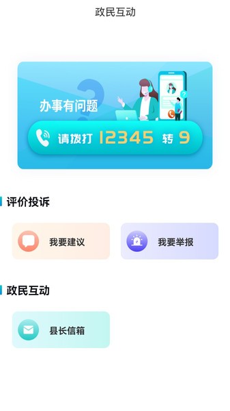 魏州通软件截图1