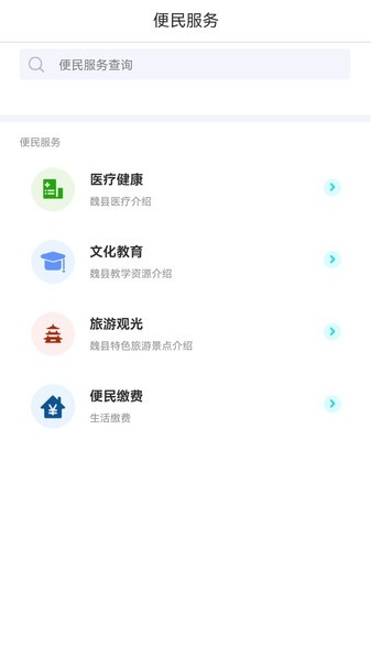 魏州通软件截图2