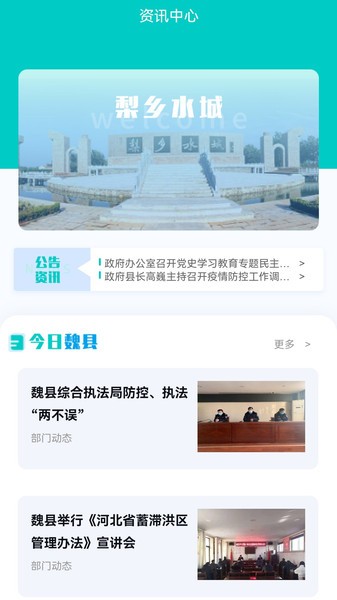 魏州通软件截图3