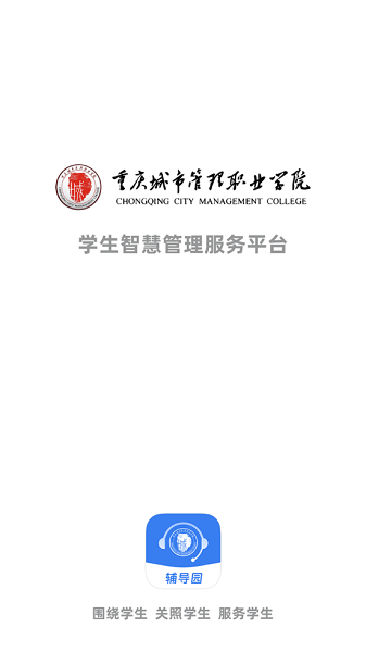 辅导园软件截图