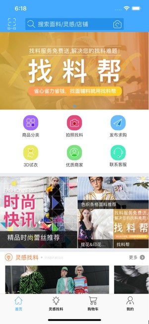优料宝找面料截图4