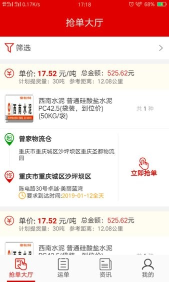大水泥司机版截图1