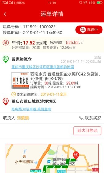 大水泥司机版截图3