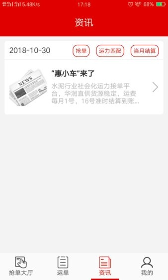 大水泥司机版截图4