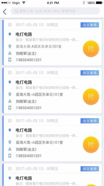 智服务截图1