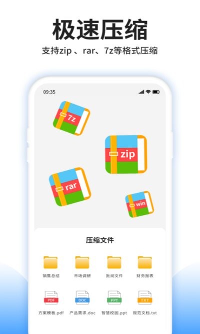 压缩文件查看器手机版截图1
