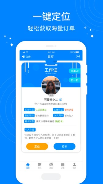 按个摩技师端截图1