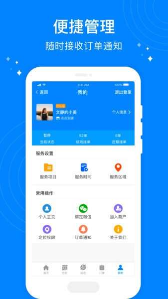 按个摩技师端截图2