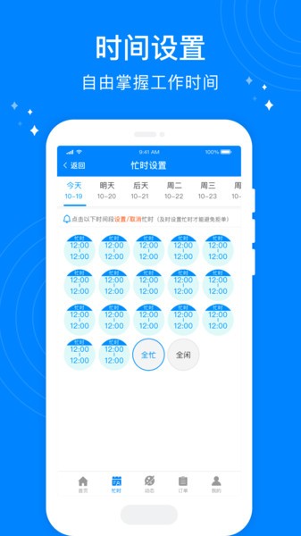 按个摩技师端截图3