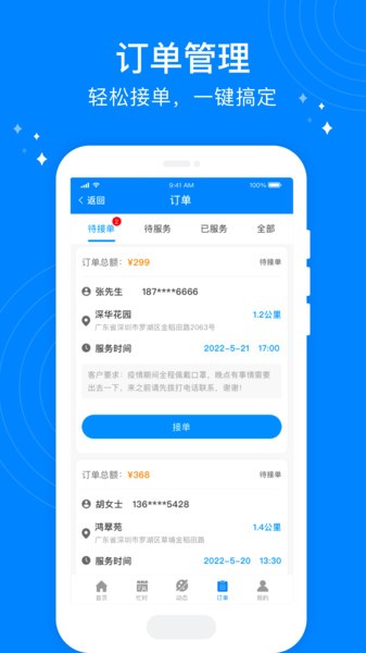 按个摩技师端截图4