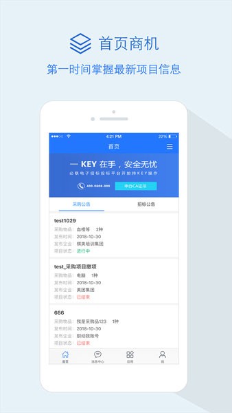 隆道云电子采购平台截图1